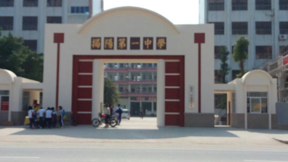 揭阳市三大高中学校推荐