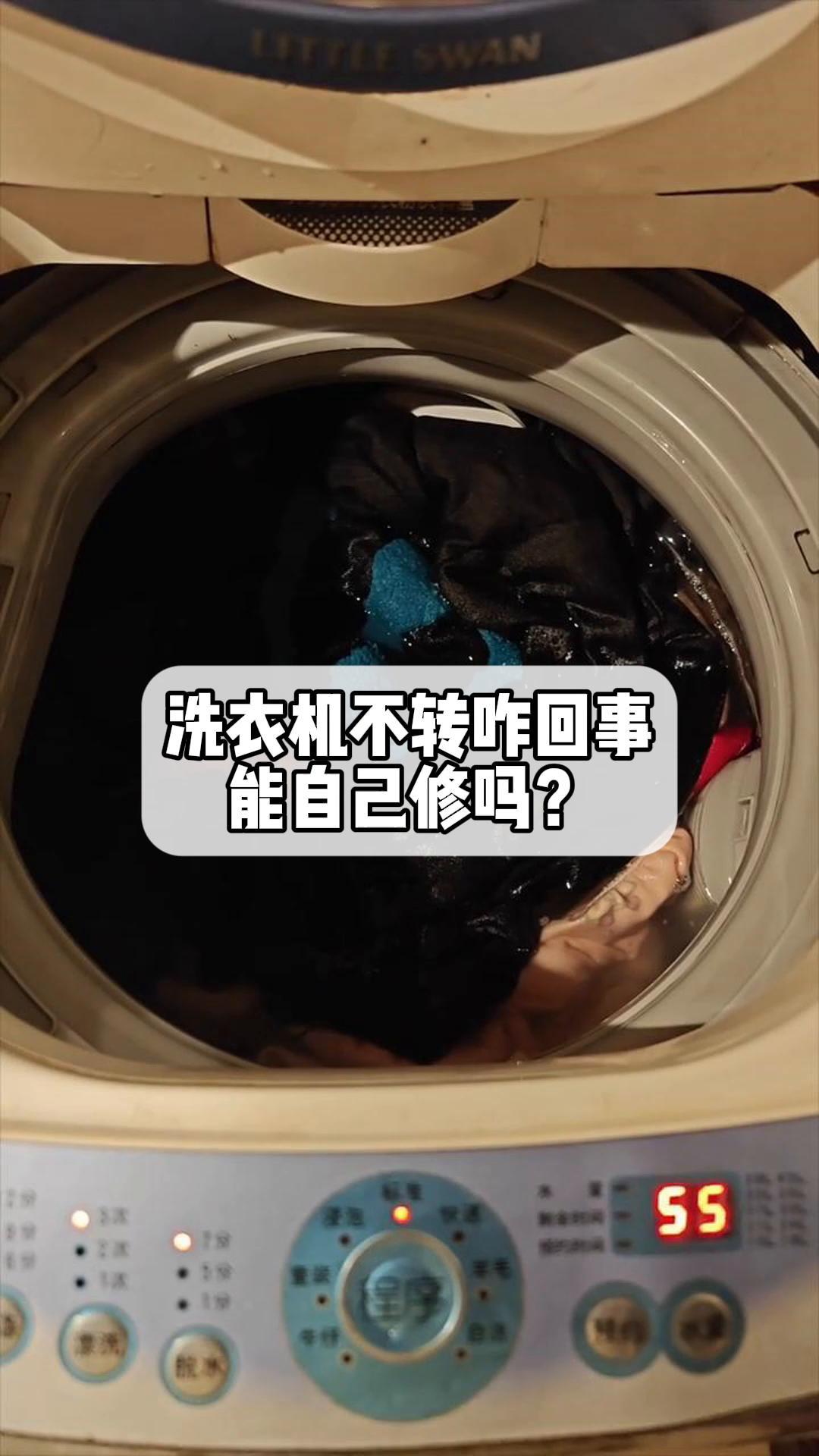 洗衣机甩干转不动