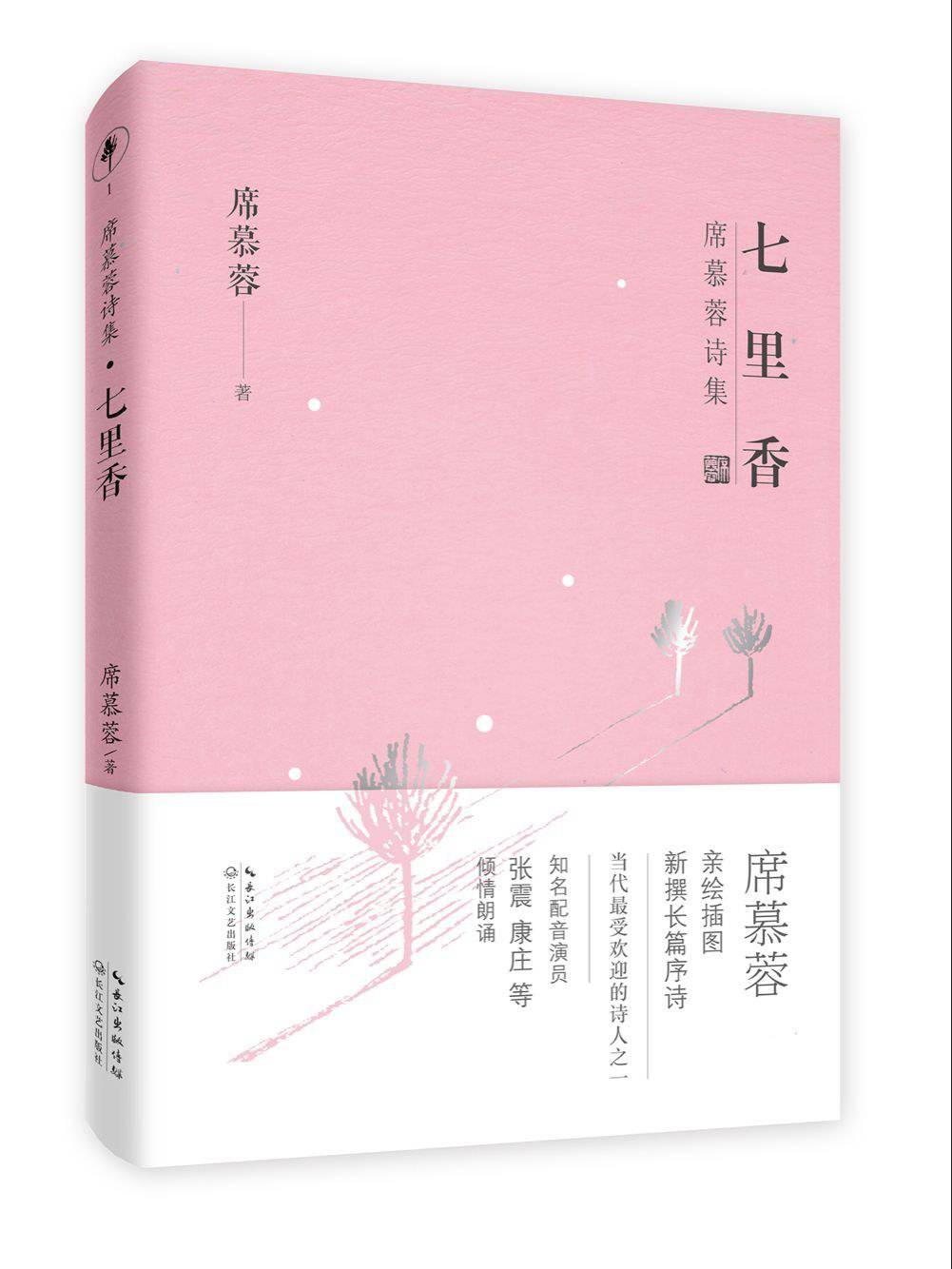 席慕容七里香原文