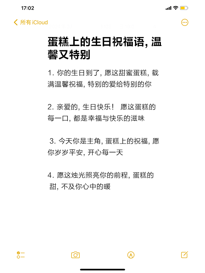 蛋糕上的祝福语