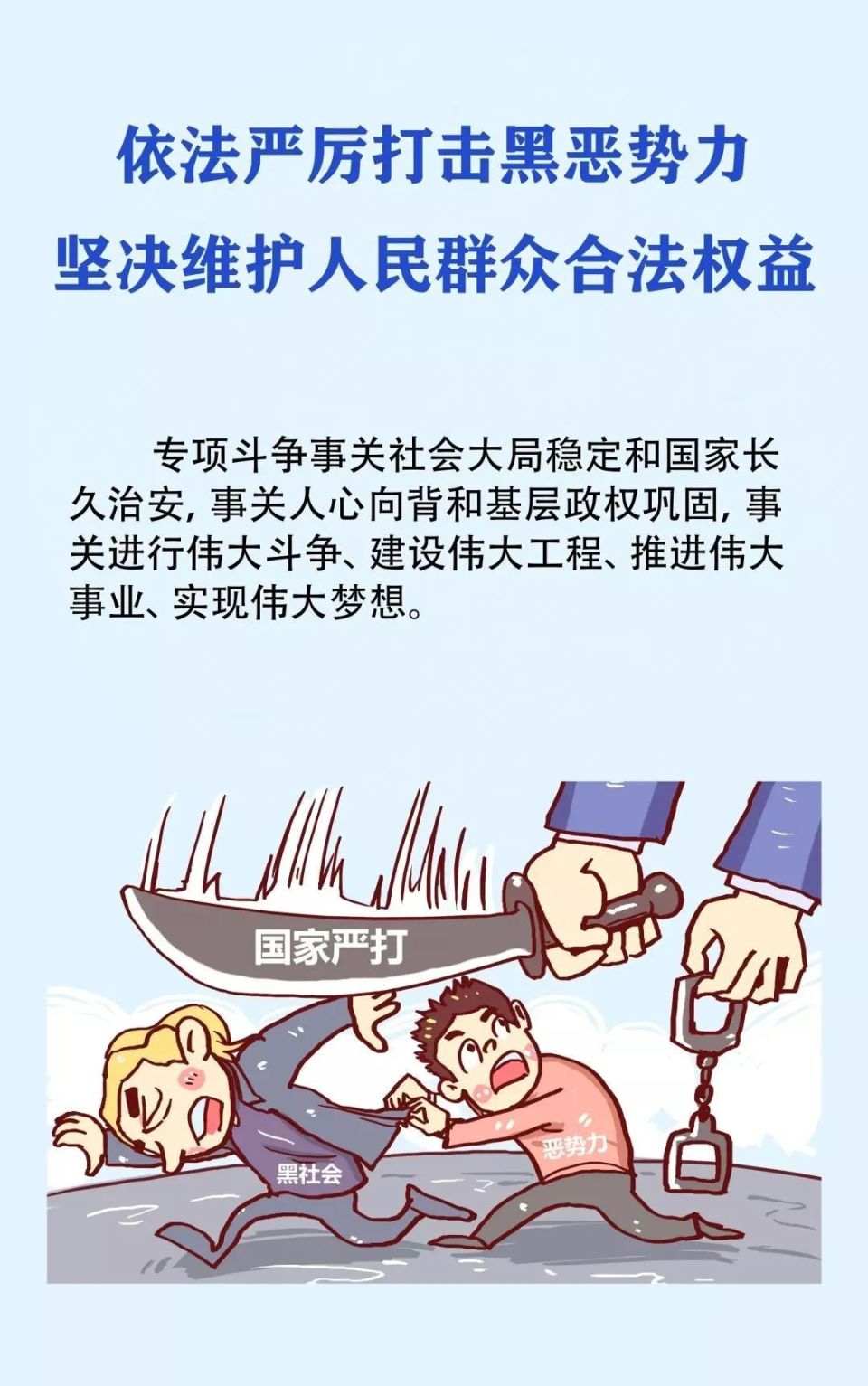 扫黑除恶标语